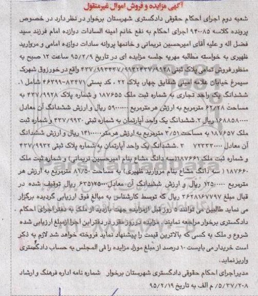 مزایده,مزایده ششدانگ یک واحد تجاری و دو واحد اپارتمان