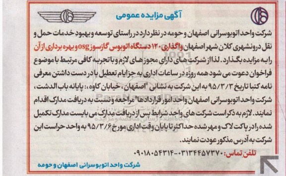 آگهی فراخوان ارزیابی جهت مزایده عمومی , فراخوان مزایده واگذاری 120 دستگاه اتوبوس گاز سوز osg ...
