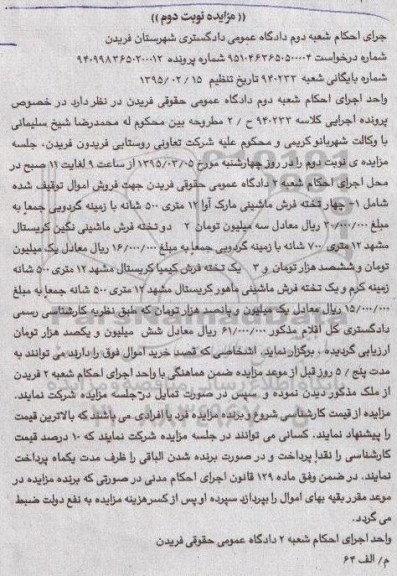 مزایده چهار تخته فرش ماشینی