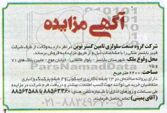 مزایده,مزایده ملک مساحت 2200متر دارای پروانه ساختمان در 13 طبقه
