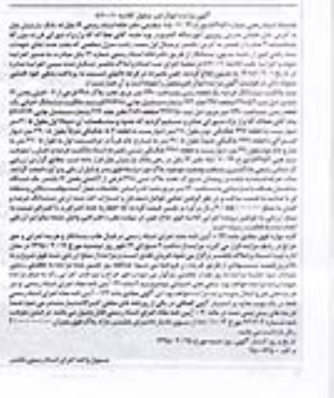 مزایده,مزایده سند مالکیت ششدانگ عرصه یک قطعه زمین 1290متر 