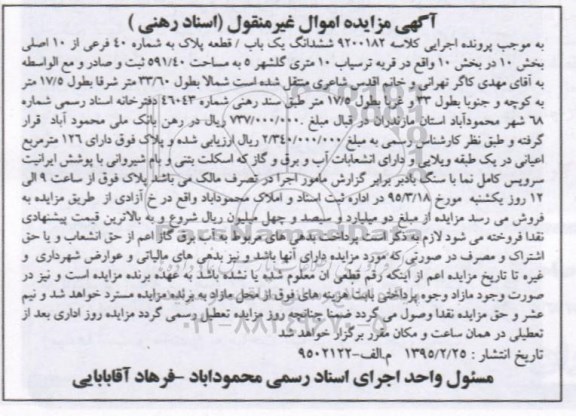 مزایده,مزایده ششدانگ یکباب قطعه پلاک قریه ترسیاب 