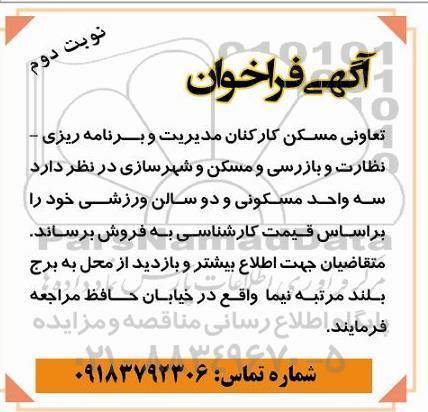 مزایده,مزایده فروش سه واحد مسکونی و دو سالن ورزشی نوبت دوم