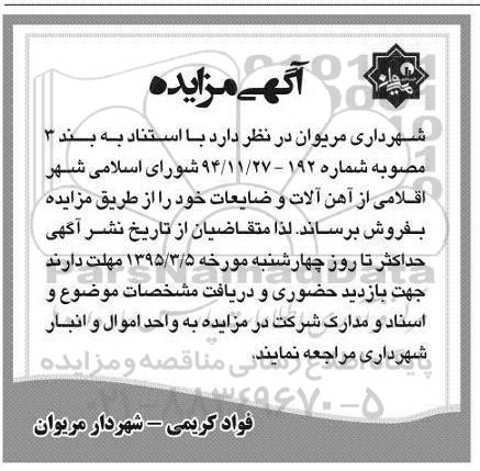 مزایده آهن آلات و ضایعات