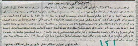 مزایده,مزایده پراید هاچ بک - نوبت دوم