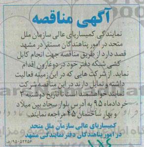 مناقصه, مناقصه انجام کابل کشی شبکه دفتر خود 