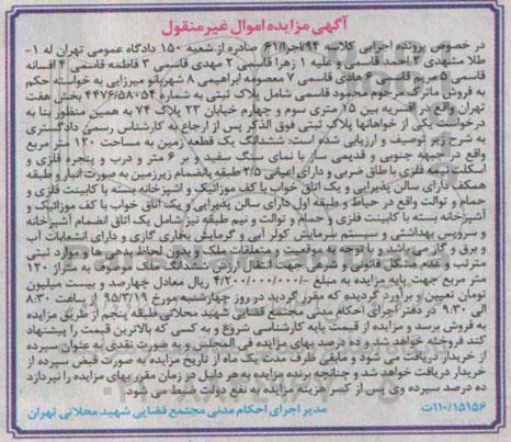 مزایده,مزایده ششدانگ زمین صد وبیست متر با نمای سنگ سفید 