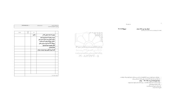 استعلام, استعلام مفصل 3M2178 خاکی 48 کر