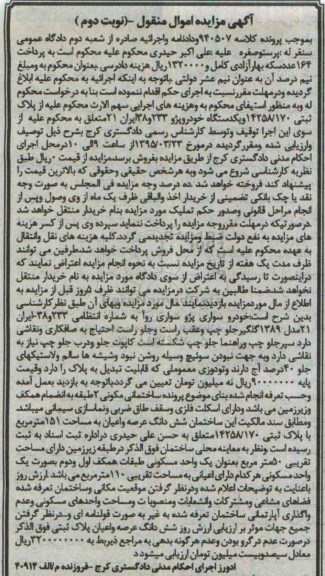 مزایده,مزایده پلاک ثبتی و خودرو پژو روآ