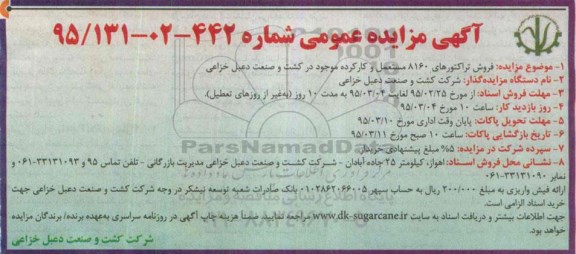 آگهی مزایده عمومی, مزایده فروش تراکتورهای 8160 مستعمل و کارکرده  