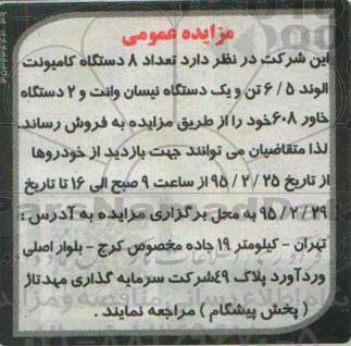 مزایده , مزایده تعداد 8 دستگاه کامیونت الوند 5/6 تن و یک دستگاه نیسان وانت و 2 دستگاه خاور 608 