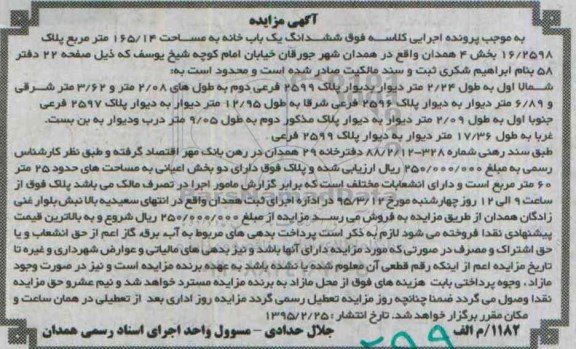 مزایده,مزایده ششدانگ یکباب خانه بخش 4 همدان