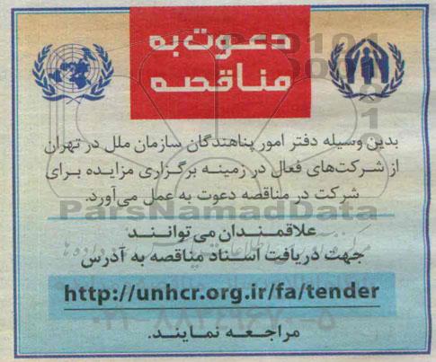 دعوت به مناقصه