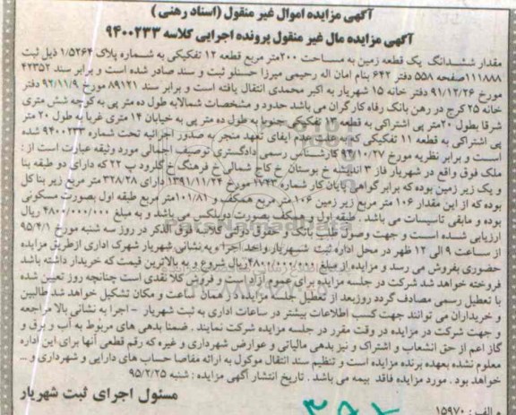 مزایده,مزایده مقدار ششدانگ زمین دویست متر قطعه دوازده