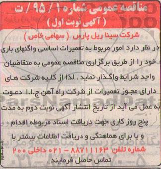 مناقصه عمومی ,مناقصه  امور مربوط به تعمیرات اساسی واگن های باری 