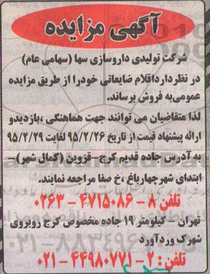 آگهی مزایده,مزایده اقلام ضایعاتی