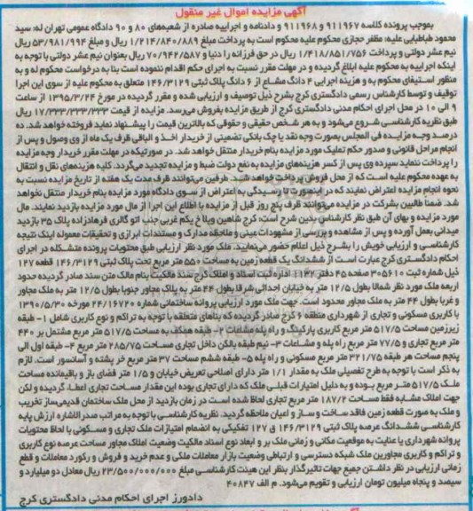 مزایده,مزایده 4 دانگ مشاع از ششدانگ پلاک ثبتی 146.3129