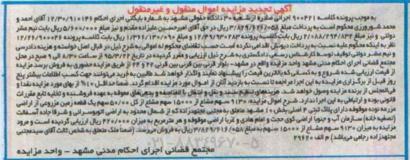 مزایده,مزایده9130 سهم مشاع از 15000 سهم مشاع از کل 50.00سهم زمین مزروعی 