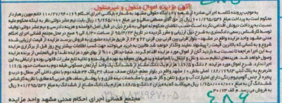 مزایده,مزایده دو دانگ و 186.5 هزارم یک دانگ مشاع از ششدانگ اپارتمان 