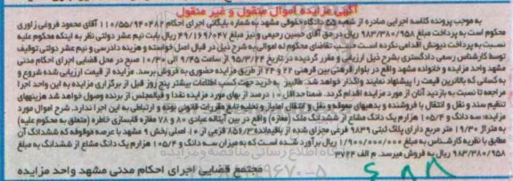 مزایده,مزایده سه دانگ و 105.4 هزارم یک دانگ مشاع از ششدانگ ملک مغازه