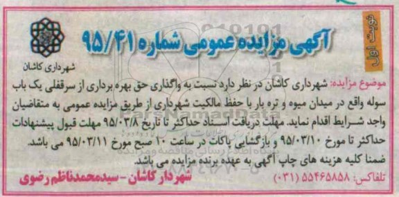 مزایده , مزایده واگذاری حق بهره برداری از سرقفلی یک باب سوله 