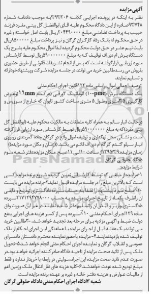 آگهی مزایده, مزایده یک دستگاه برش 10-pmc اتوماتیک 3 ورقی