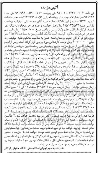 مزایده,مزایده یک قطعه زمین جنوب روستای قلعه حسن 
