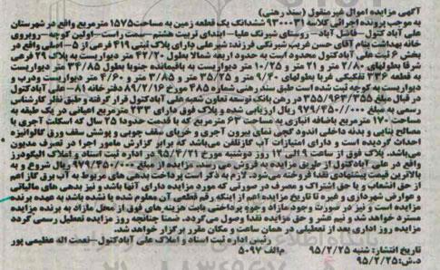 مزایده,مزایده ششدانگ زمین سند رهنی
