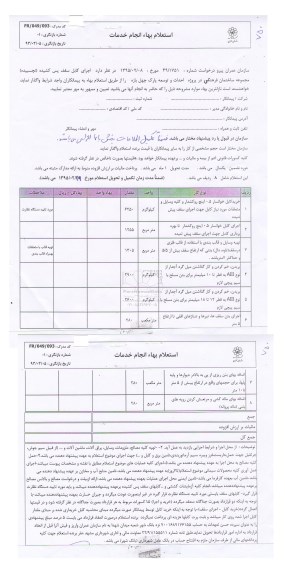 استعلام بهاء , استعلام بهاء  اجرای کابل سقف پس کشیده (نچسبیده) 