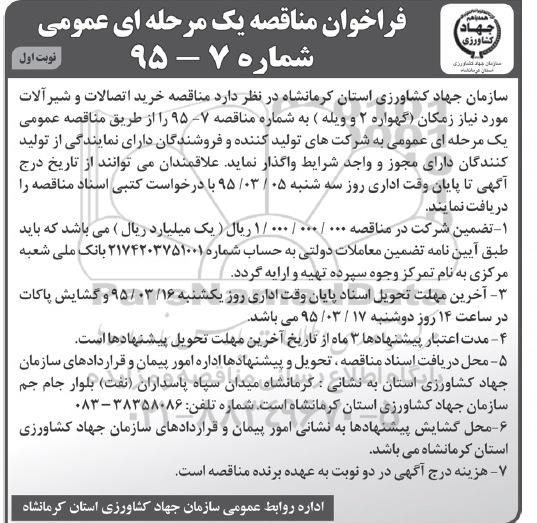فراخوان مناقصه یک مرحله ای، فراخوان مناقصه خرید اتصالات و شیرآلات