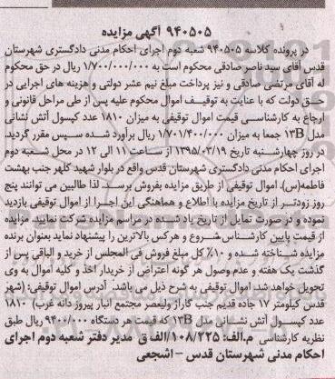 مزایده,مزایده 1810 عدد کپسول آتش نشانی 