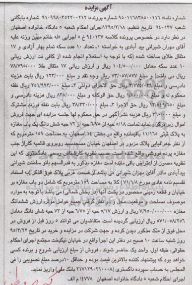 مزایده,مزایده تمامت 5.18 حبه از 6.75 حبه از 72 حبه ششدانگ مغازه