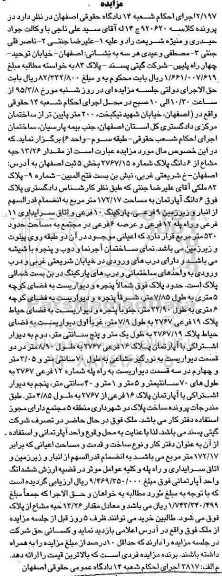 مزایده,مزایده مقدار 13.26 حبه مشاع از ششدانگ پلاک 
