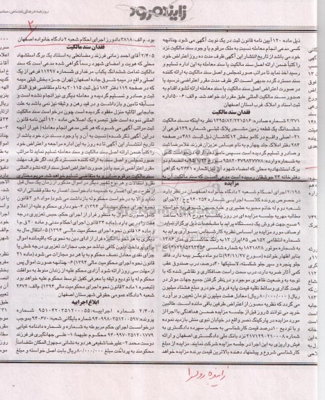 مزایده , مزایده یک دستگاه سواری پراید مدل 86
