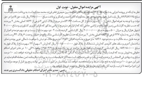 مزایده,مزایده 500 سهم مشاع از کل مساحت 53146متر از پلاک ثبتی
