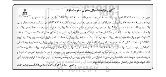 آگهی مزایده اموال منقول,مزایده یک دستگاه لودر ZL50 نوبت دوم 