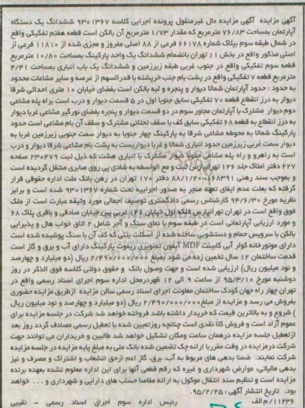 مزایده,مزایده ششدانگ اپارتمان قطعه هفتم