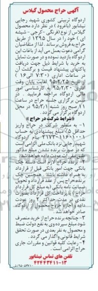 مزایده حراج , مزایده حراج محصول گیلاس