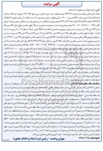 مزایده,مزایده ملک به صورت یک واحد کوره اجرفشاری