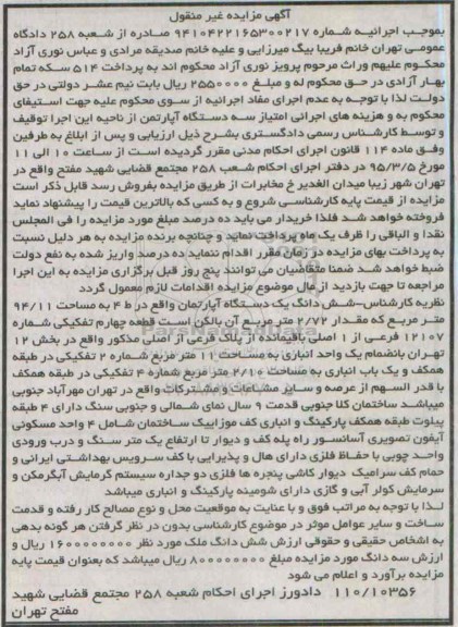 مزایده,مزایده ششدانگ اپارتمان طبقه چهارم 94.11متر