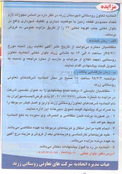 مزایده,مزایده تعداد محدودی قطعه زمین با موقعیت تجاری و تفکیک شهرداری 