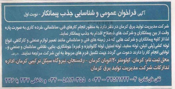 فراخوان, فراخوان انجام کارهای فنی، ساختمانی، خرده کاری