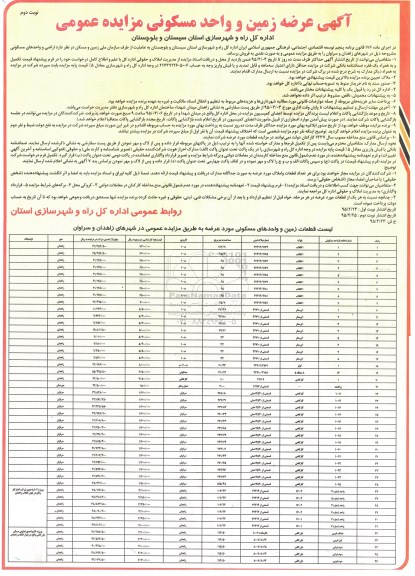 مزایده,مزایده فروش عرضه زمین و واحد مسکونی نوبت دوم