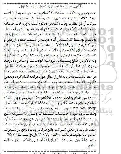 مزایده,مزایده 15 دستگاه با مشخصات حجم هوادهی 1000 سی اف ام