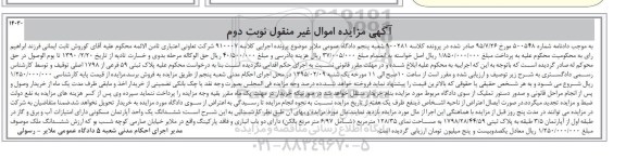 مزایده,مزایده ششدانگ اپارتمان در طبقه اول از اپارتمان 3.5 طبقه نوبت دوم