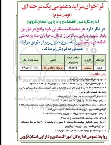 مزایده,مزایده فروش عرصه ملک مسکونی نوبت سوم