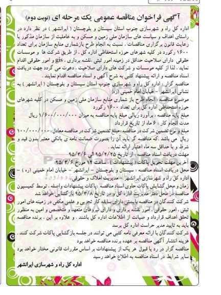 آگهی فراخوان مناقصه عمومی یک مرحله ای,فراخوان  انجام طرح بازشماری منابع سازمان ملی زمین و مسکن نوبت دوم 
