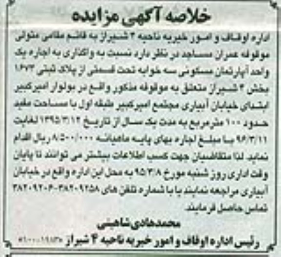 مزایده,مزایده واگذاری اپارتمان سه خوابه بخش چهار شیراز   