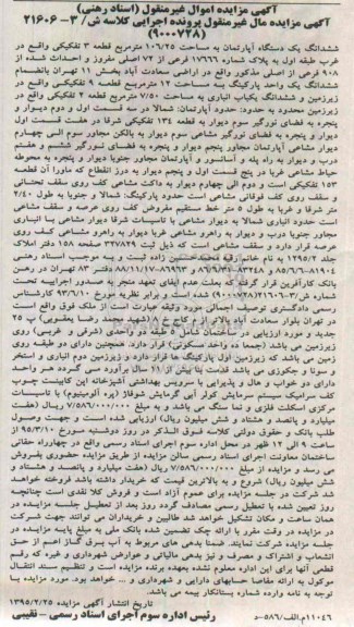 مزایده,مزایده ششدانگ اپارتمان غرب طبقه اول