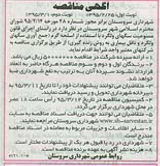 آگهی مناقصه,مناقصه ممنوعیت سگهای ولگرد 